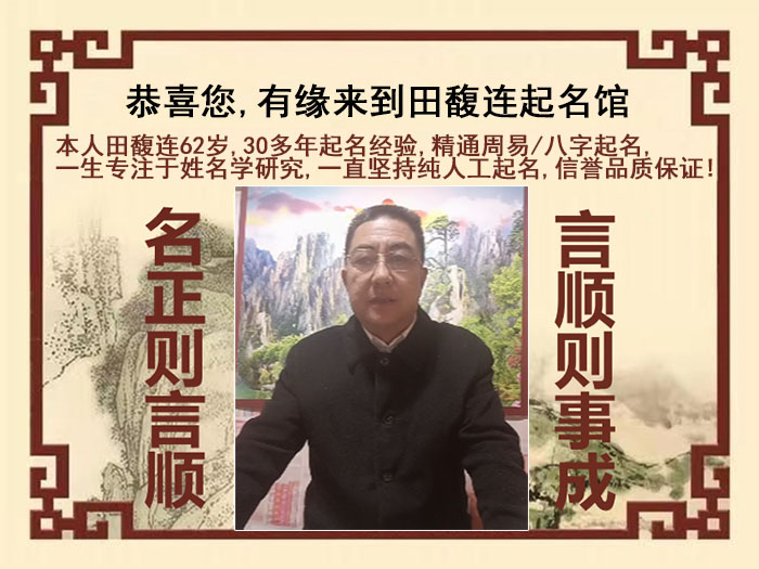 漯河尚名轩田馥连起名
